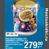 Магазин:Метро,Скидка:Новогодний подарок туба Любимые С Детства ж/б