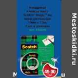 Магазин:Метро,Скидка:Невидимая клейкая лента Scotch «Magic» на мини-диспенсере 19 мм х 7,5 м