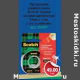 Прозрачная клейкая лента Scotch Crestal на мини-диспенсере 
