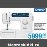 Магазин:Метро,Скидка:Швейная машинка Brother J SL18