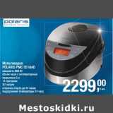 Магазин:Метро,Скидка:Мультиварка Polaris PMC 0518AD