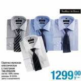 Магазин:Метро,Скидка:Сорочка мужская классическая с галстуком Tailor&Son 
