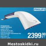 Магазин:Метро,Скидка:Отпариватель Philips GC310/75