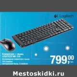 Магазин:Метро,Скидка:Клавиатура + мышь Logitech MK 220 