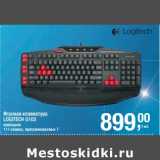 Магазин:Метро,Скидка:Игровая клавиатура Logitech G103 