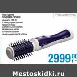 Магазин:Метро,Скидка:Фен-щетка Rowenta CF-9320