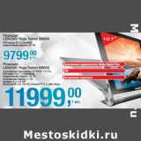 Магазин:Метро,Скидка:Планшет Lenovo Yoga Table B6000 IPS-экран 8"(1280 х 800) оперативная память 32 Гб- 9799,00 руб/Планшет Lenovo Yoga Table B8000 - 11999,00 руб 