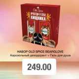 Магазин:Метро,Скидка:Набор Old Spice Bearglove 