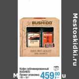 Магазин:Метро,Скидка:Кофе сублимированный Bushido про-упаковка 