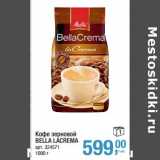 Магазин:Метро,Скидка:Кофе зерновой Bella Lacrema 