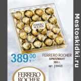 Магазин:Метро,Скидка:Ferrero Rocher Бриллиант 