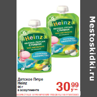 Акция - Детское Пюре Heinz