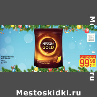 Акция - Кофе растворимый NESCAFE Gold пакет