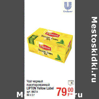 Акция - Чай черный пакетированный LIPTON Yellow Label