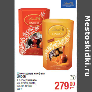 Акция - Шоколадные конфеты LINDOR