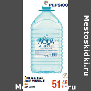 Акция - Питьевая вода AQUA MINERALE