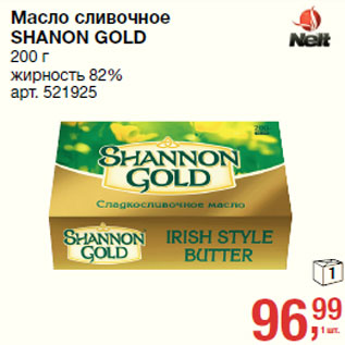 Акция - Масло сливочное SHANON GOLD