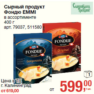 Акция - Сырный продукт Фонд1 EMMI