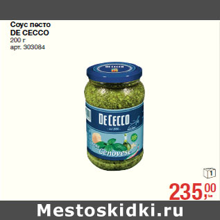 Акция - Соус песто DE CECCO