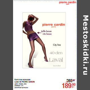 Акция - Колготки женские Laval 40 PIERRE CARDIN