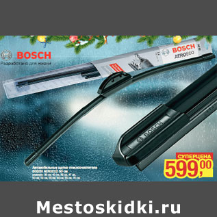 Акция - Автомобильные щетки стеклоочистителя BOSCH AEROECO 50 см