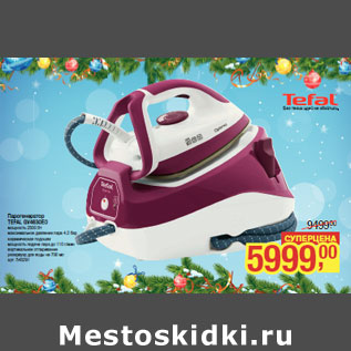 Акция - Парогенератор TEFAL GV4630EO