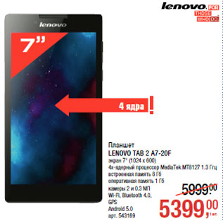 Акция - Планшет LENOVO TAB 2 A7-20F