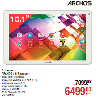 Акция - Планшет ARCHOS 101B copper