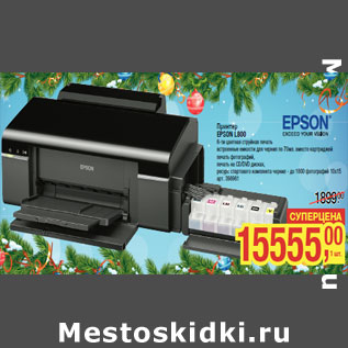 Акция - Принтер EPSON L800