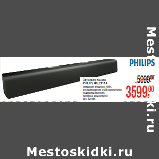 Акция - Звуковая панель PHILIPS HTL2111A