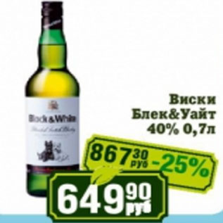 Акция - Виски Блек&Уфйт 40%
