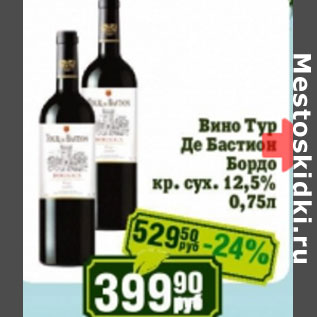 Акция - Вино Тур Де Бастион Бордо 12,5%