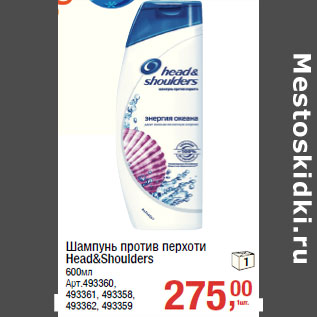 Акция - Шампунь против перхоти Head&Shoulders