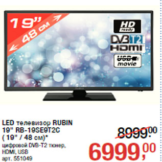 Акция - LED телевизор RUBIN 19" RB-19SE9T2C ( 19" / 48 см)*