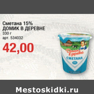 Акция - Сметана 15% ДОМИК В ДЕРЕВНЕ