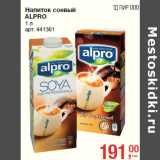 Магазин:Метро,Скидка:Напиток соевый
ALPRO