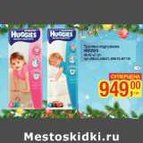 Магазин:Метро,Скидка:Трусики-подгузники
HUGGIES
48-52 шт./уп.