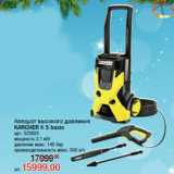 Магазин:Метро,Скидка:Аппарат высокого давления
KARCHER К 5 basic
