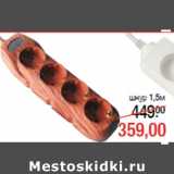 Магазин:Метро,Скидка:Шнур 1,5м