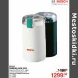 Магазин:Метро,Скидка:BOSCH
MKM6000/ MKM 6003
