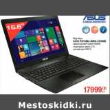 Магазин:Метро,Скидка:Ноутбук
ASUS R515MA-BING-SX568B
