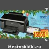 Магазин:Метро,Скидка:Принтер
EPSON L800
