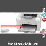 Лазерный принтер
НР LaserJet Pro P1102RU
