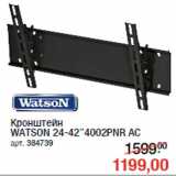 Магазин:Метро,Скидка:Кронштейн
WATSON 24-42”4002PNR AC