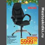 Магазин:Метро,Скидка:Кресло руководителя
SIGMA HLC0005/EC11