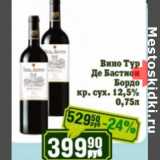 Реалъ Акции - Вино Тур Де Бастион Бордо 12,5%