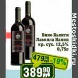 Реалъ Акции - Вино Кьянти Лавилла Нанни 12,5%