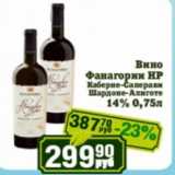 Реалъ Акции - Вино Фанагории НР 14%