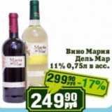 Реалъ Акции - Вино Мария Дель Мар 11%