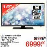 Магазин:Метро,Скидка:LED телевизор RUBIN
19" RB-19SE9T2C
( 19" / 48 см)*
